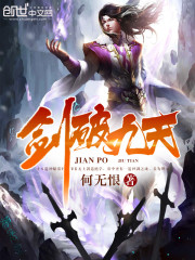 The sword breaks through the nine heavens