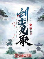 Nine songs of the sword