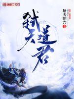 Killing the Heavenly Dao King