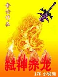 The god-killing red dragon