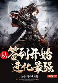 Evolve the strongest from the check-in