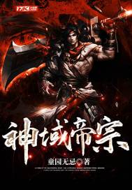 Emperor of the Divine Domain