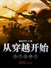 Start as a dragon knight from time travel