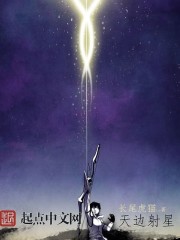 Shooting stars from the sky