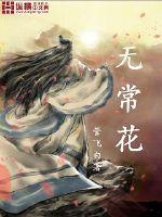 Impermanence flowers