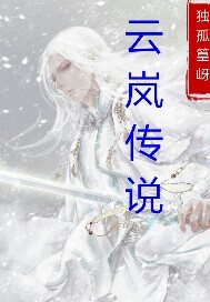 The legend of Yunlan