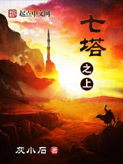 Above the Seven Towers