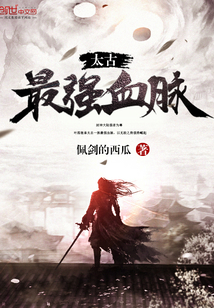 The strongest bloodline of the primeval world