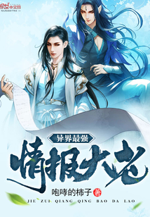 The strongest intelligence boss in the other world