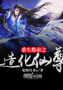 Reborn as the Creation Immortal Venerable of the City