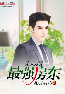 Heavens and Worlds - the strongest landlord