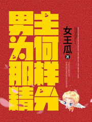 Why is the male protagonist so fine?