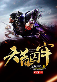 Prison of the Heavens