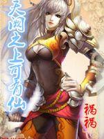 There can be immortals above the sky