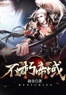 Immortal Emperor Domain