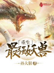 Reborn the strongest demon beast