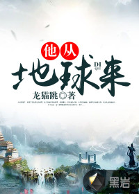 He came from the earth