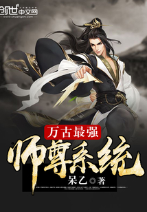 The strongest master system in the ages