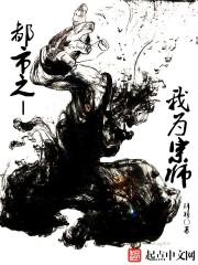 I am the grandmaster of the city