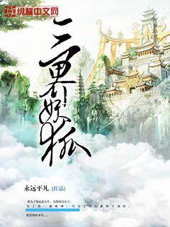 The Demon Fox of the Three Realms