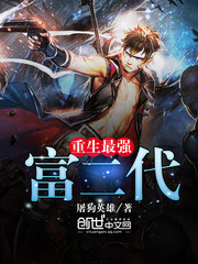 Reborn the strongest and richest second generation