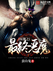 The ultimate demon of the abyss