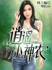 Carefree little Shennong