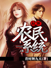 The strongest farmer system