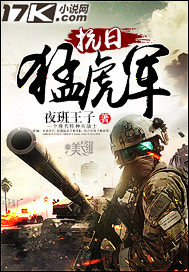 Anti-Japanese Tiger Army