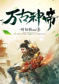 The God Emperor of the Ages