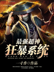 The most powerful supergod rage system