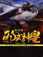 Evil Martial God Emperor