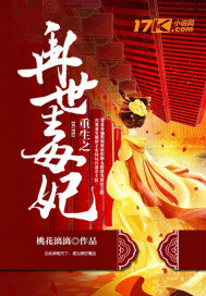 The reborn reincarnation of the poisonous concubine