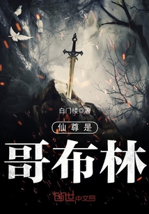 Immortal Venerable is a goblin