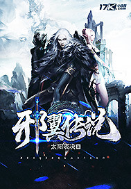 Legend of the Evil Wing