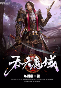 Sky Swallowing Demon Domain