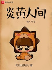 The world of Yan and Huang