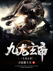 Nine Dragons Xuan Emperor