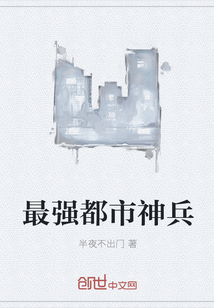 The strongest urban god soldier