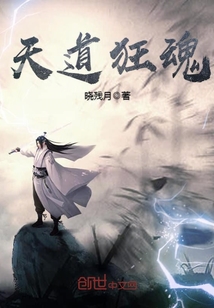 Heavenly Dao Crazy Soul