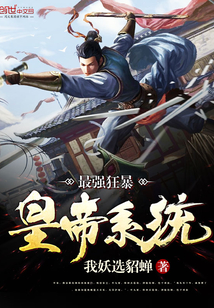 The strongest berserk emperor system