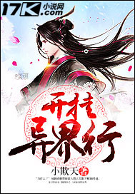 Open the otherworldly line