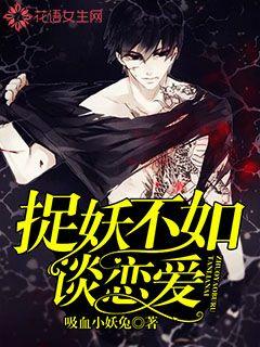 It's better to fall in love than to catch a monster