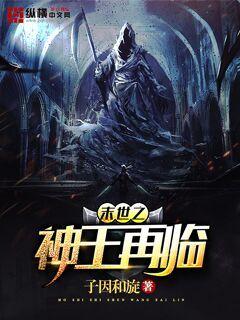 The God King of the Last Days returns