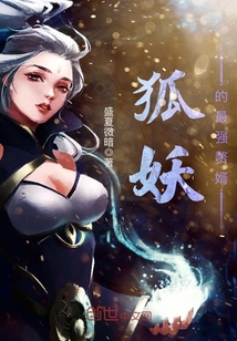 The strongest son-in-law of the fox demon