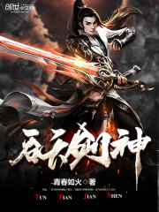 Sky Devouring Sword God