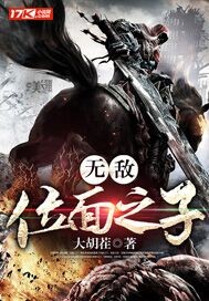 Son of the Invincible Plane