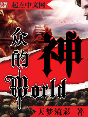 The world of the gods