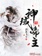 Emperor of the Divine Domain