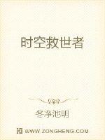 Savior of time and space